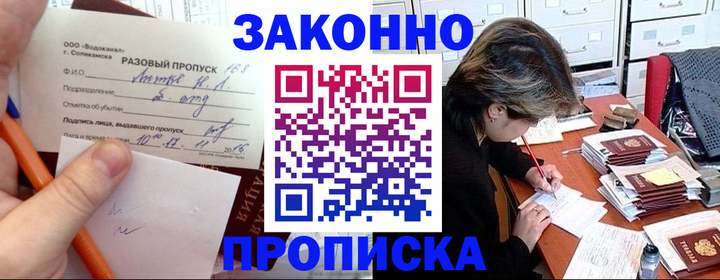 прописка для работы в Сафоново