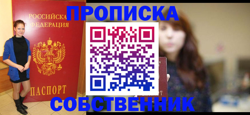 временная регистрация в квартире в Сафоново
